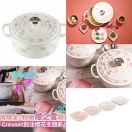 🇹🇼台灣Le Creuset🌸粉嫩櫻之雪系列台灣代購