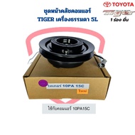 Tiger Air Compressor Clutch Front Set Normal Engine 5L Before D4d 1 Groove Protruding A 1