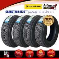 265/60R18 AT25  ยางรถยนต์ ยี่ห้อ DUNLOP รุ่น GRANDTREK AT25 ผลิตปี2025 จำนวน 4 เส้น *SA รุ่นแก้มดำ