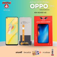 XTRA หน้าจอ LCD สำหรับOPPO A54 4G/A55-4G งานแท้ อะไหล่มือถือ Lcd Screen Display จอ + ทัช For OPPO A