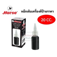 หมึกเติมเครื่องตีป้ายราคา ตราม้า 20 cc. หมึกสีดำ หมึกเติมเครื่องยิงราคา Horse