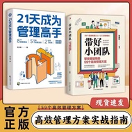 Bring a Good Team Genuine 21 Days to Become a Management Master 59 Efficient Management Plans to Bre