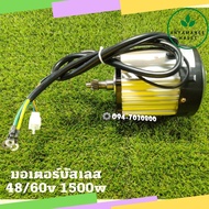 มอเตอร์เพลา มอเตอร์บัสเลส Bldc HLD 48v60v 1500w