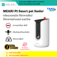 MEARI P1 กล้องวงจรปิดให้อาหารสัตว์ 3ล้านพิกเซล smart pet feedder