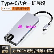 【現貨下殺】type-c八合一擴展塢usb c集線器雷電3轉hdmi/vga+rj45轉換器