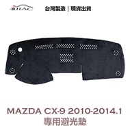 [IIAC Car Industry] Mazda CX-9 Dedicated Light-Proof Pad 2010-2014/January Sunscreen Heat Insulation