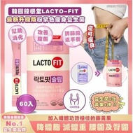 韓國LACTO-FIT升級版瘦身益生菌
