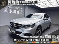 【阿龍中古車 二手車 元禾國際 新北最大車庫】🔥2013 W212小改款 Benz E220d 雙電動記憶椅🔥058