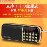 金正b851收音機插卡小音響 充電可攜式晨練帶手電筒mp3播放器