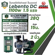 ปั๊มน้ำหอยโข่งโซล่าเซลล์ New Lebento DC 600w 750w 1100w 1500w 2200w ปั๊มชนมอเตอร์ ปั๊มโซล่าเซลล์ Jod