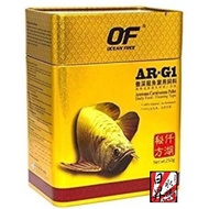 OF Arowana Fish Food Pellet (AR-G1)