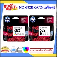 HP NO.682 BK/CO ORIGINAL(หมึกพิมพ์อิงค์เจ็ทของแท้) สำหรับปริ้นเตอร์รุ่น HP Deskjet IA2337,2775,2776,2777,4175,6075,6475