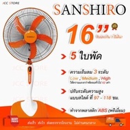 พัดลมตั้งพื้น Sanshiro 16 นิ้ว ใช้ไฟ 12V DC ใช้ไฟจากแผงโซล่าแบตเตอรี่ไฟบ้าน รับประกัน 2 ปี