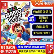 任天堂switch遊戲卡帶ns 超級瑪利歐派對 瑪麗歐聚會中文二手