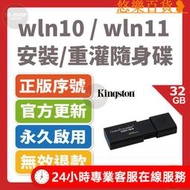 正版 Win10 Win11 Office 序號 金鑰 Windows 重灌隨身碟