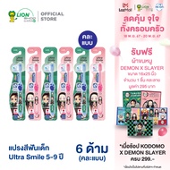 KODOMO X Demon Slayer แปรงสีฟันเด็ก โคโดโม อัลตร้าสไมล์ ULTRA SMILE 5-9 ปี 6 ด้าม (คละสี คละแบบ)