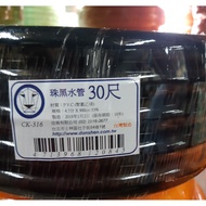 [Household Water Pipe] Beaded Black Pipe 30 Feet 900cm Made In Taiwan Cleaning Utensils Chinese New 