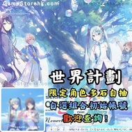 💖多鑽自抽帳號❤️世界計畫 繽紛舞台！feat. 初音未來｜ project Sekai日服 世界計畫績紛舞台！feat.初音未來|世界計劃日服｜Project Sekai pjsk 世界計劃｜世界計