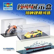 [天得手辦] 小號手模型展示盒09801—09818 多種規格可選 透明展盒