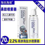 HY-$ Haishihainuo Physiological Saline Nasal Spray Child Baby Sea Salt Water Washing Nasal Nasal Spray Hyperosmotic Seaw