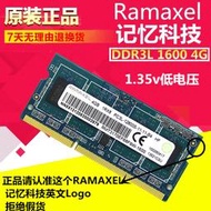 RamaxeL記憶科技 DDR3L 4G 8G 1600 DDR3筆記型電腦記憶體 低電壓