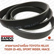 ( โปรโมชั่น++) คุ้มค่า สายพานหน้าเครื่อง TOYOTA HILUX TIGER (D-4D), SPORT RIDER, HIACE ยี่ห้อ BANDO 