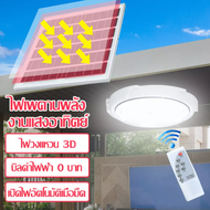 500W 300W 200W 100W 60Wไฟเพดาน โคมไฟติดเพดาน โคมไฟติดเพดาน LED Solar Ceiling Light ไฟเพดานโซลาเซล ไฟโซล่าเซลล์ ปรับได้ ห้องที่เหมาะสม ห้องนอน ห้องครัว ห้อง