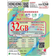 HK Mobile 32GB 【中國 澳門 台灣 香港】中港澳台 365日 4G LTE 漫遊數據卡