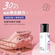 小柑家品 - 【台灣製】台灣TS6 女性內衣洗衣液 貼身衣物專用清洗劑 內褲洗衣液 酵素洗淨衣物手洗精 低泡溫和底褲清洗液 旅行洗衣液 底褲清潔劑