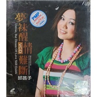 邱芸子 - 梦袜醒情难断 Untrue, But Dream Of Love Still Exists (VCD)