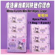 Miniso Kuromi Mini Wet Wipes ～🍇Grape(8 Pcs/ 8 Packs) Kuromi维生素E滋肤迷你湿巾(葡萄味) 8片8小包装