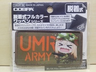 干物妹小埋 UMR ~ 軍服肩章 軍服布章 日本版 ( 動漫精品 動漫週邊) 還有大量 扭蛋 盒蛋 盲盒 食玩 / 亞加力 橡膠 匙扣 掛件 襟章 扣針襟章 磁石襟章 / 水杯 陶瓷杯 馬克杯 / 散