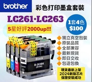 好評2000🥇LC263 LC261 Brother 港版打印機彩色墨盒套裝大容量 兄弟墨水 Color Printer Ink 4 Colors Set for Original Models