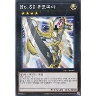 [PAC1-KR007] YUGIOH "Number 39: Utopia" Korean