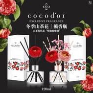 💙采庭日韓💙TP003 韓國cocodor 冬季山茶花擴香-120ml (滿天星限量精裝版)