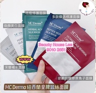 新年禮物 Mc Derma 蠶絲面膜｜蠶絲嫩白鑽肌面膜｜蠶絲補水鎖水面膜｜祛痘修護蠶絲面膜｜多肽煥活修護蠶絲面膜 ｜逆齢抗皺膠原魚子面膜