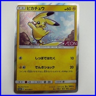 Pikachu Japanese Promo 307/SM-P Aeon Limited Special Pack Sun & Moon Holo Card (1239)