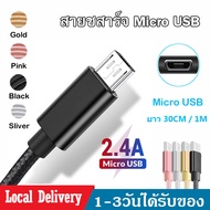สายชาร์จ Micro USB Cable ยาว30CM/1M Fast Charging Cable ชาร์จเร็ว2.4A แข็งแรง Quick Cables สำหรับโทรศัพท์ Samsung/Huawei/Xiaomivo  A02