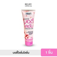 Dr.Yanhee Body Lotion ด๊อกเตอร์ ยันฮี บอดี้ โลชั่น  โลชั่นน้ำหอมบำรุงผิวกาย  กลิ่น เชอร์รี่ จากรพ.ยั