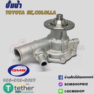 GMB ปั้มน้ำ TOYOTA COLOLLA 5K (GWT-60A) 1ลูก