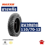 ยางมอเตอร์ไซค์ MAXXIS สําหรับ GRAND FILANO ยางหน้า 110/70-12  ยางหลัง 110/70-12