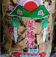 好食在食品 旭成古早味菜䔕餅（散裝）量販包3000g 菜脯菜圃 餅乾 零食 古早味