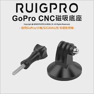 [RUIGPRO]睿谷 GoPro/小蟻/SJCAM山狗 運動相機通用型CNC磁性底座黑色