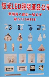 LED燈 照明產品