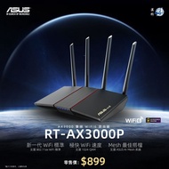 ASUS AX3000 Dual Band WiFi 6 (802.11ax) 雙頻路由器 RT-AX3000P