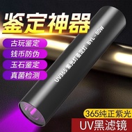 鉴定手电筒 Identification Flashlight 紫光手电筒365紫外线灯可充电伍德氏猫藓灯玉石荧光剂检测验钞8.14DD