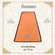 ที่นอนพระ 2ด้าน ที่นอนพระปิกนิก 60ซม. As the Picture One