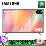 Samsung 43AU7700 UHD 4K Smart TV (2021) - AU7700 รุ่น UA43AU7700