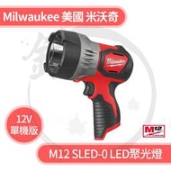 ＊小鐵五金＊Milwaukee 美國米沃奇 M12 SLED-0 LED 聚光燈 高亮度手電筒 工作燈 高壓電纜檢查適用