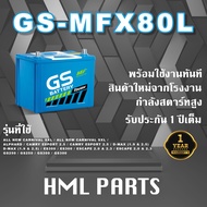 แบตเตอรี่รถยนต์ GS MFX80L